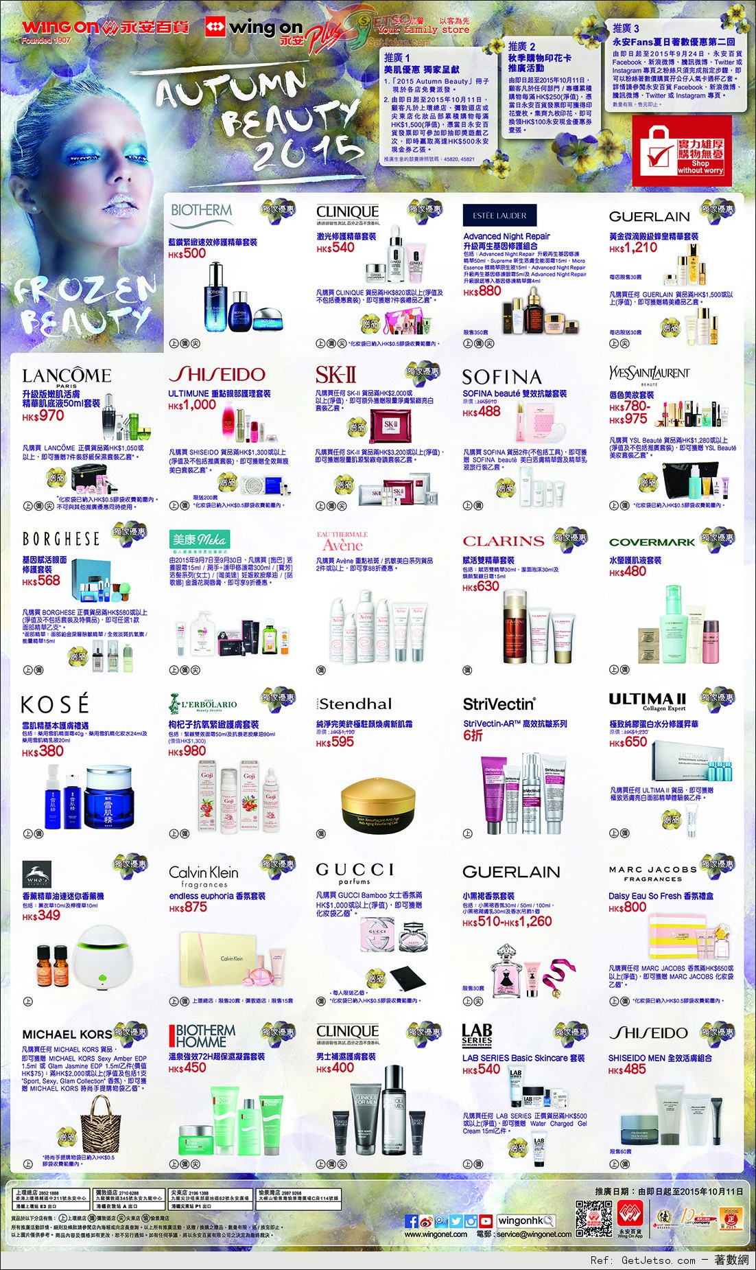 永安百貨Autumn Beauty Promotion 2015 美肌優惠(至15年10月11日)圖片1