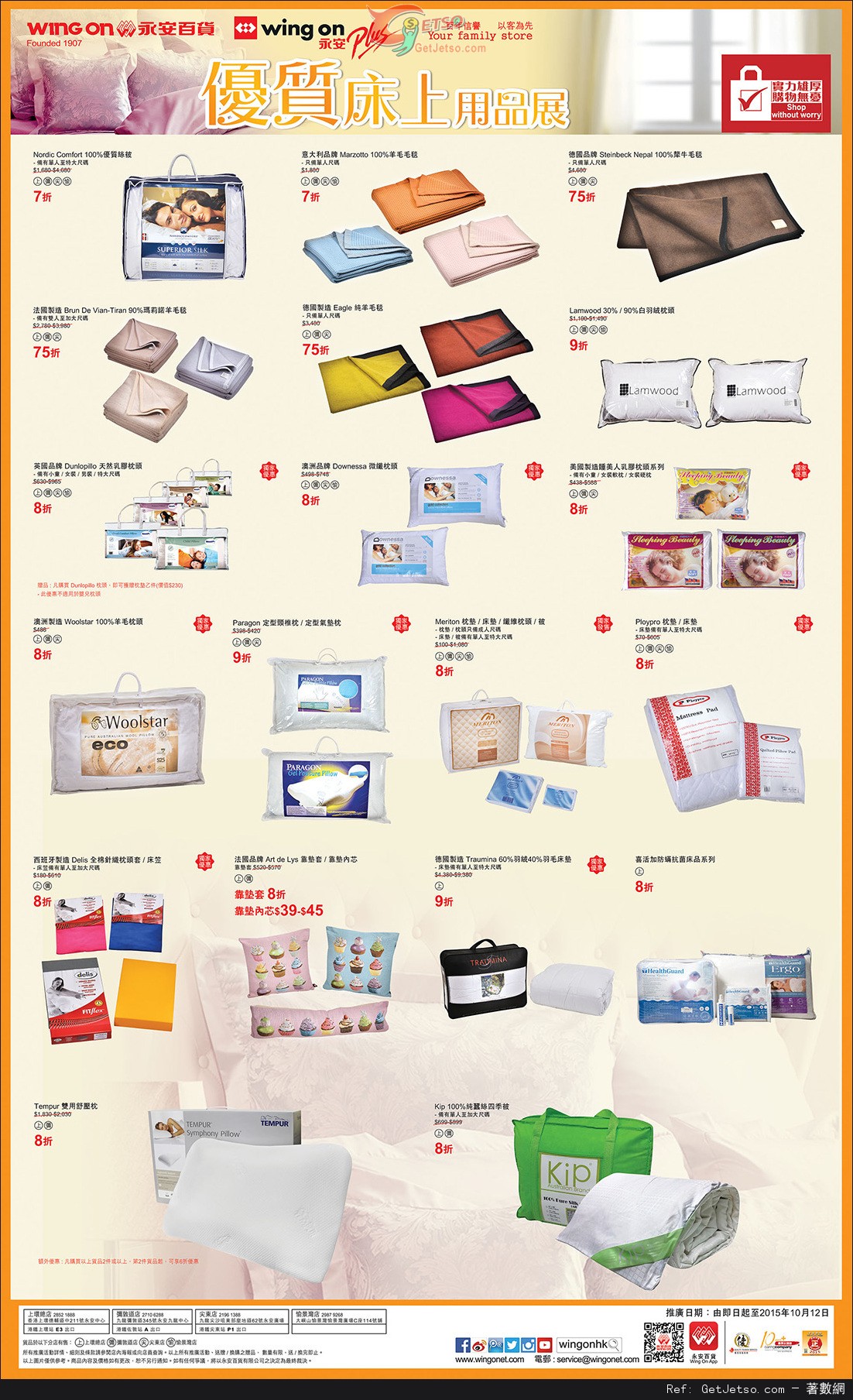 永安百貨優質床上用品展/優質童裝嬰兒服飾用品展購物優惠(至15年10月12日)圖片3