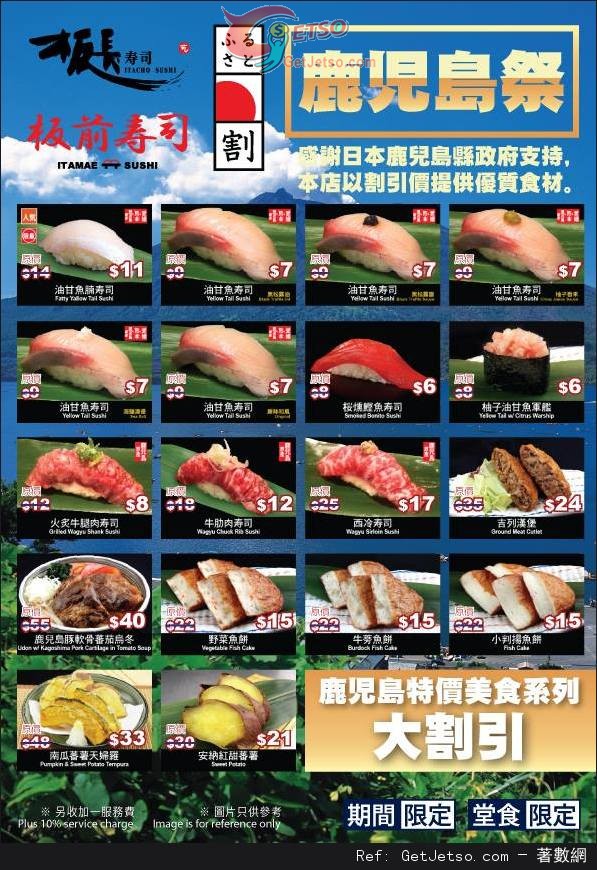 板長•板前壽司鹿兒島美食大割引優惠(至15年9月25日)圖片1