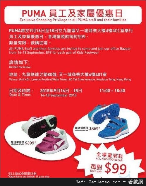 PUMA 員工及家屬開倉優惠日(至15年9月18日)圖片1