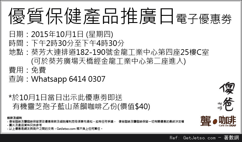 聾‧咖啡免費有機靈芝孢子藍山蒸餾咖啡優惠券(15年10月1日)圖片1