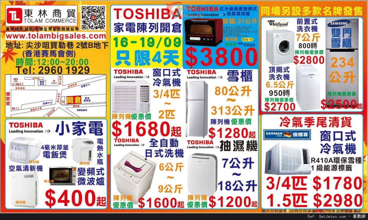 東林商貿家電陳列品開倉優惠(至15年9月19日)圖片1