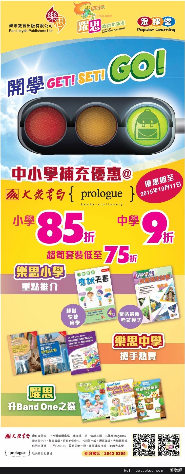 大眾書局中小學補充練習優惠(至15年10月11日)圖片1