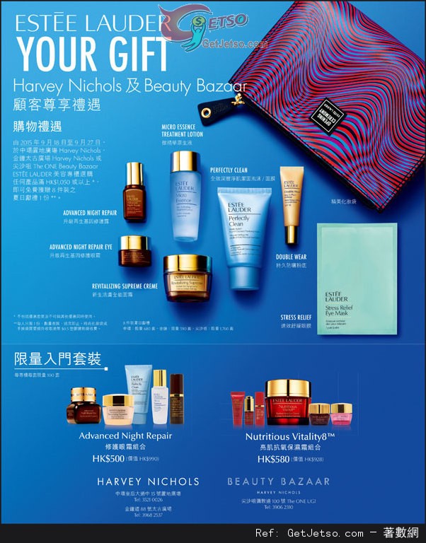 ESTEE LAUDER Harvey Nichols 及Beauty Bazaar 獨家優惠(至15年9月27日)圖片1