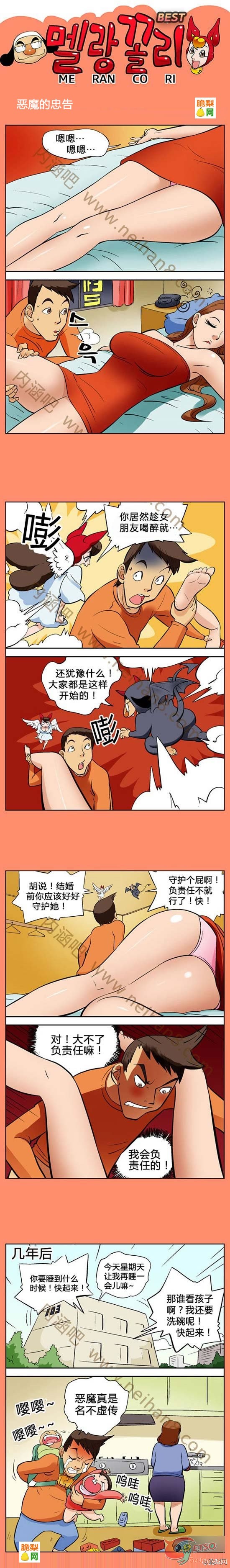 惡魔的忠告圖片1