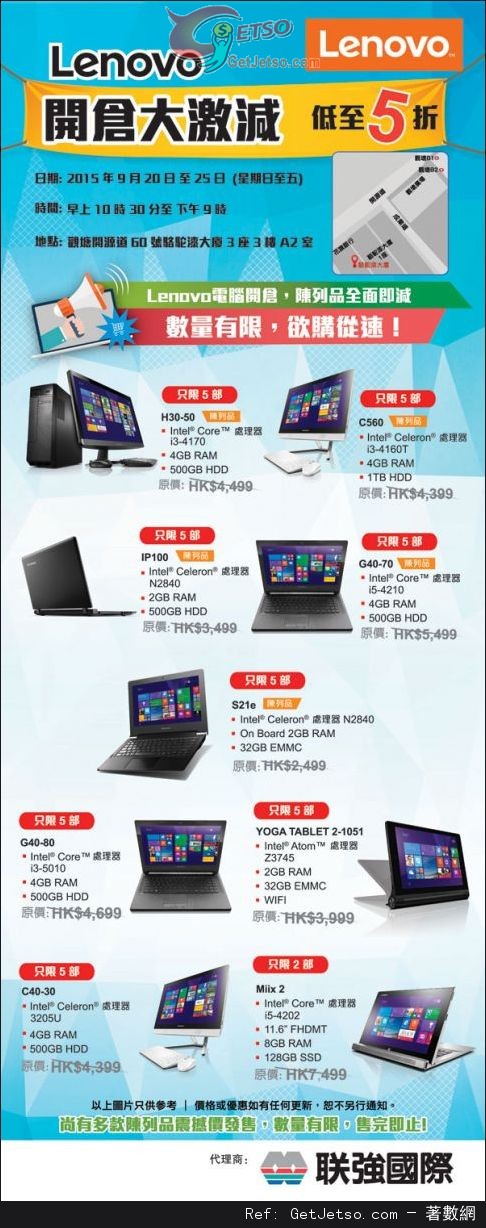 LENOVO 精選電腦產品開倉大減價優惠(至15年9月25日)圖片1