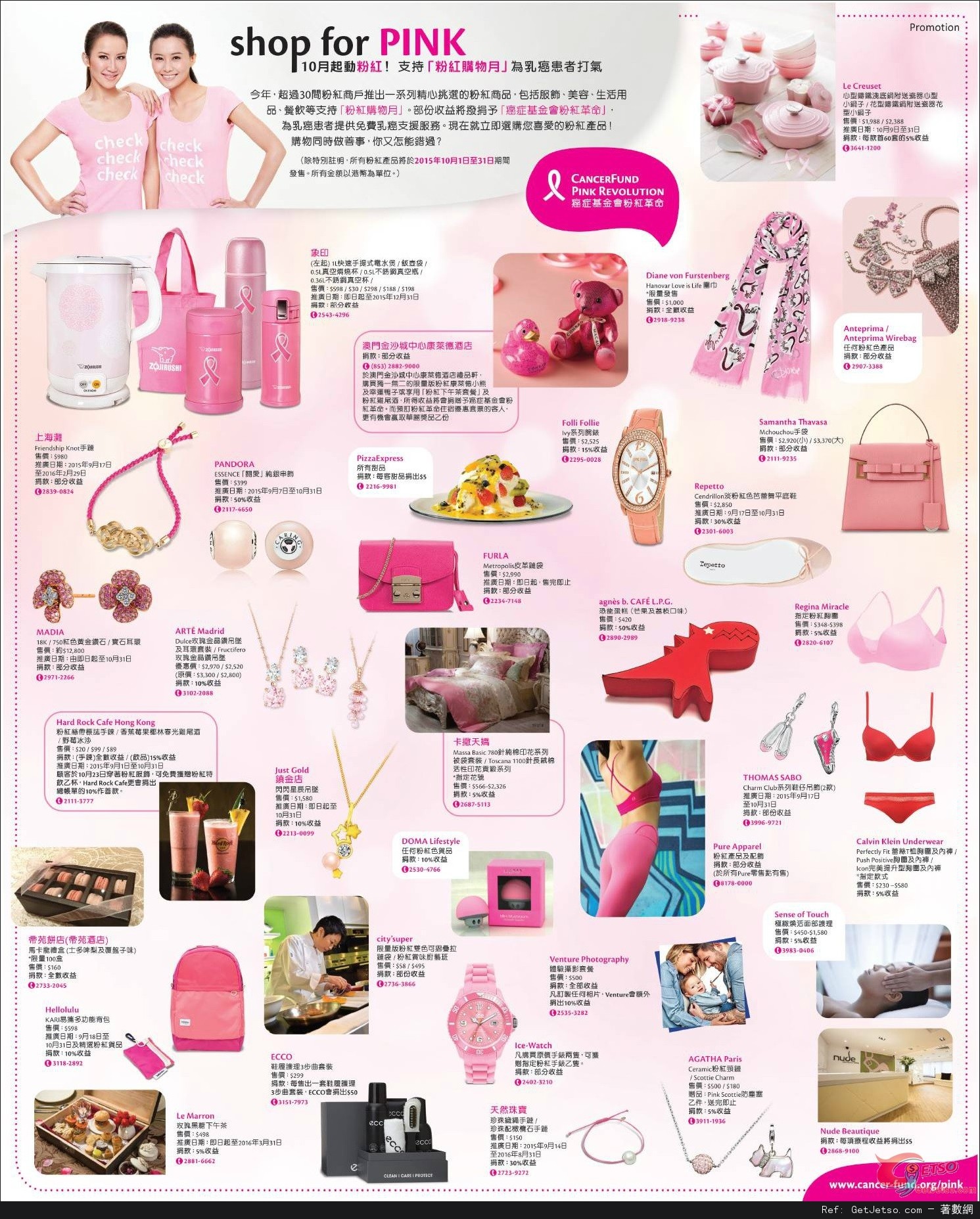癌症基金會粉紅革命---「粉紅購物月」(15年10月1-31日)圖片1