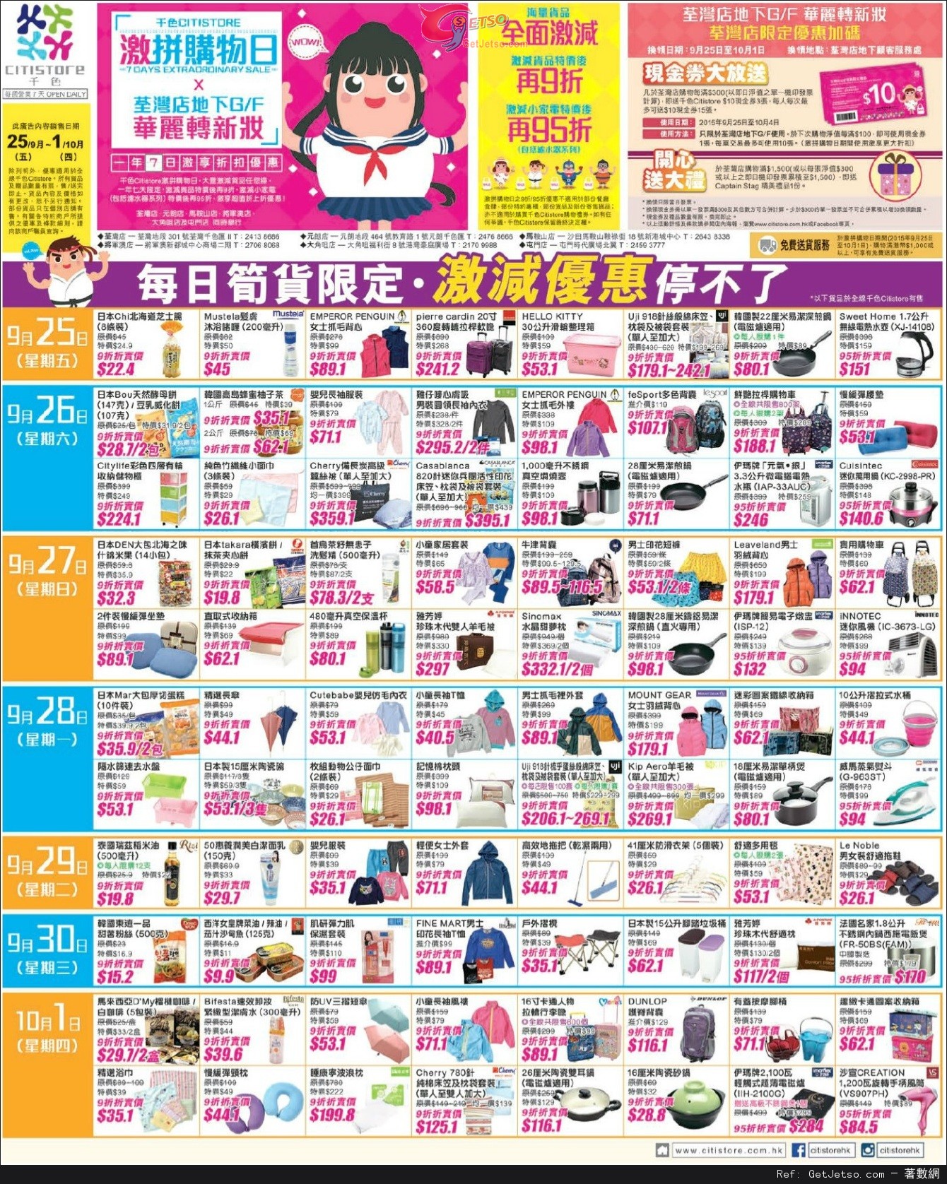 千色Citistore 激拼購物日2015店內購物優惠(至15年10月1日)圖片1