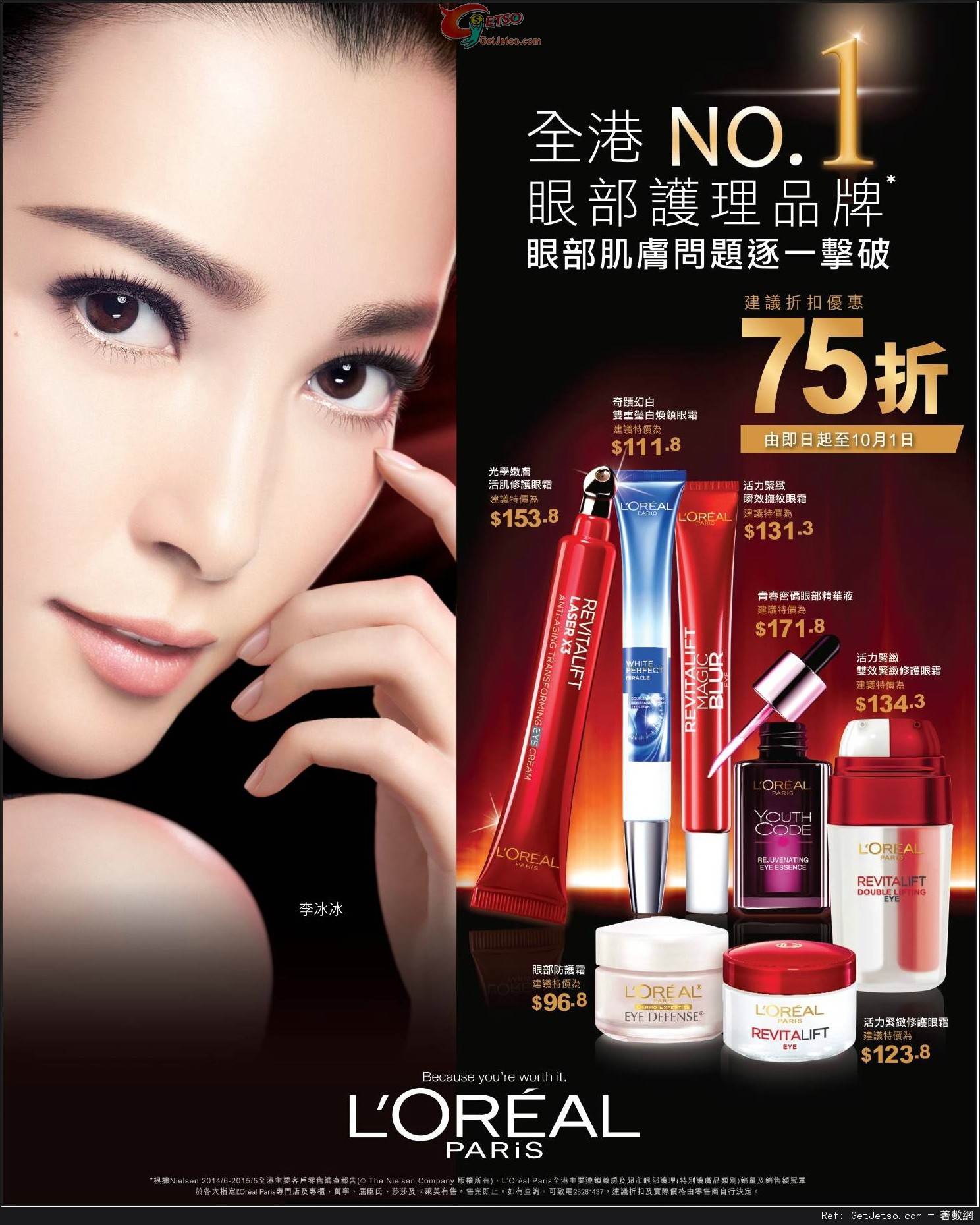 LOREAL 眼部護理產品75折優惠(至15年10月1日)圖片1