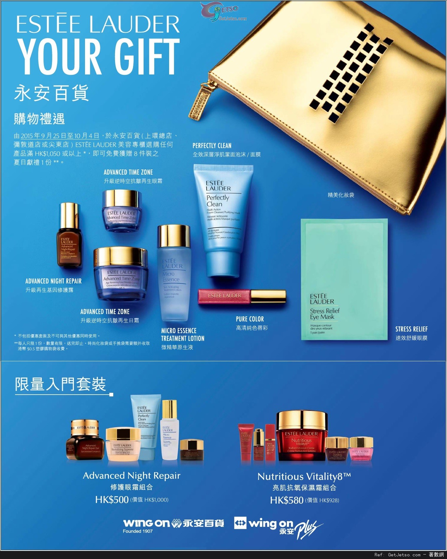 ESTEE LAUDER 永安百貨獨家優惠(至15年10月4日)圖片1