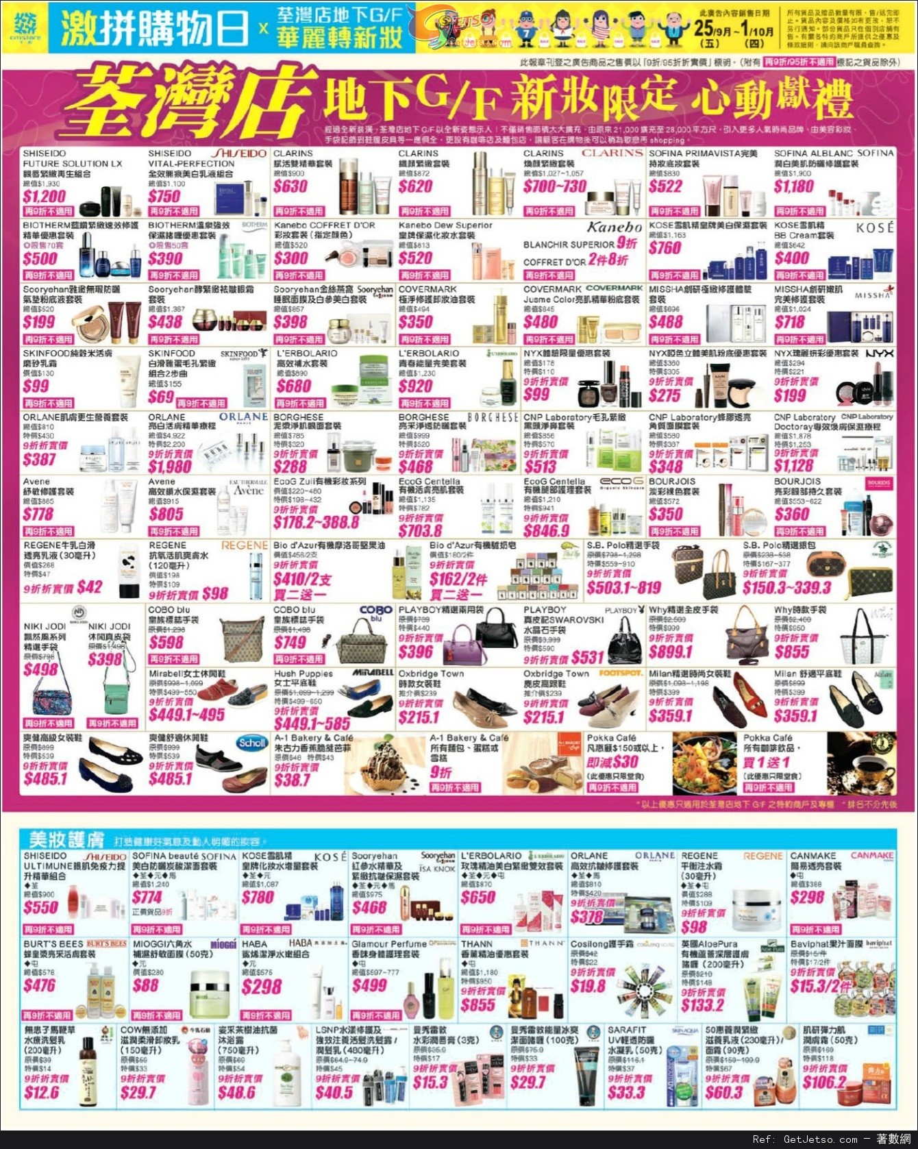 千色Citistore 激拼購物日2015店內購物優惠(至15年10月1日)圖片2
