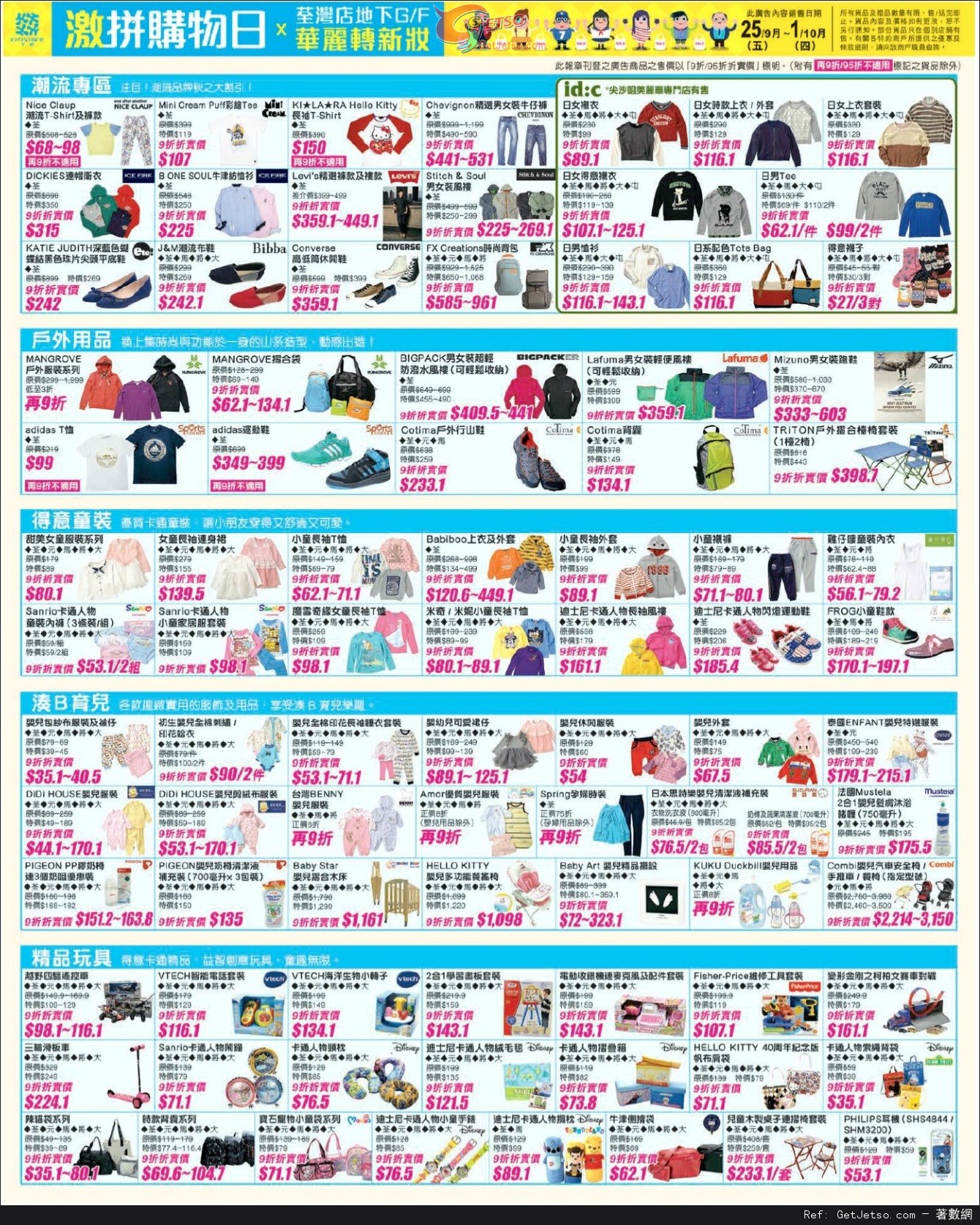 千色Citistore 激拼購物日2015店內購物優惠(至15年10月1日)圖片4