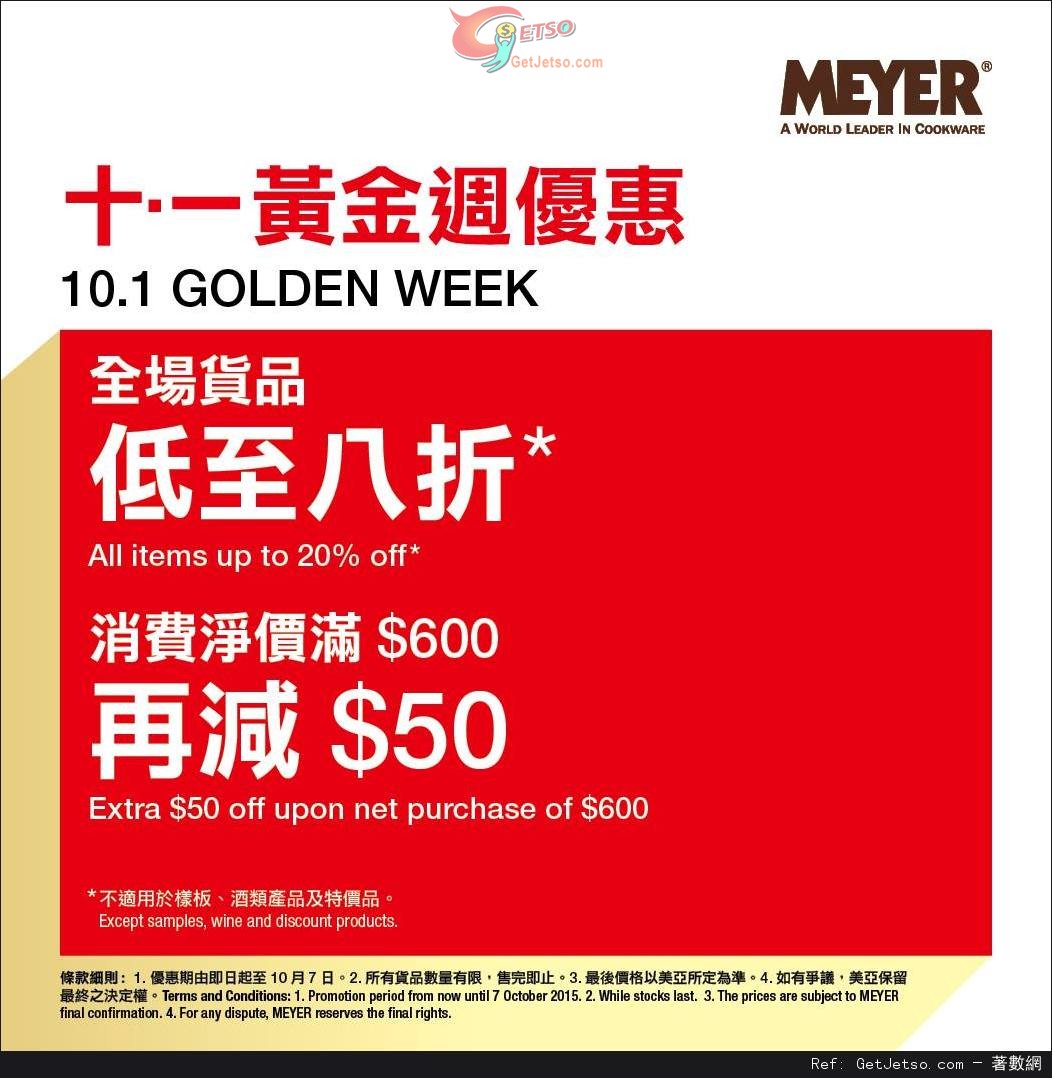 美亞廚具旗艦店十．一黃金週全場低至8折優惠(至15年10月7日)圖片1