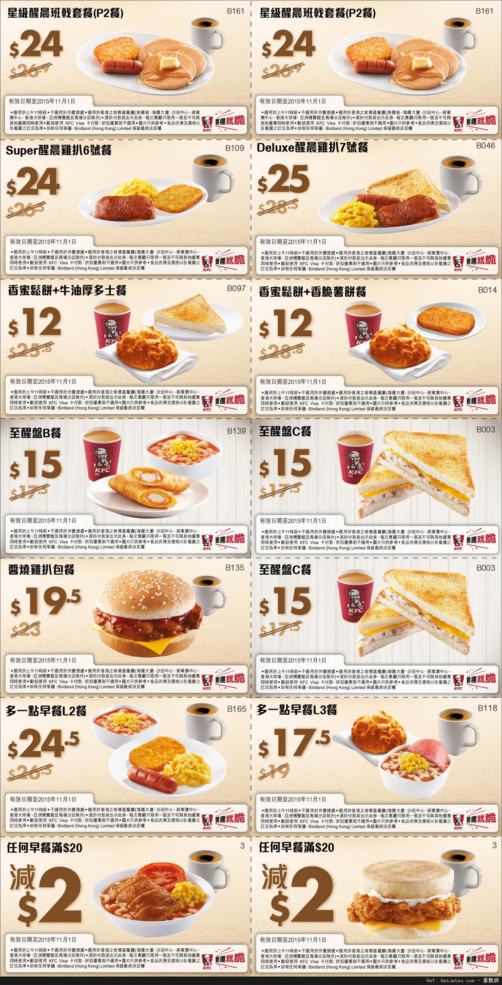 KFC 肯德基早餐優惠券(至15年11月1日)圖片1