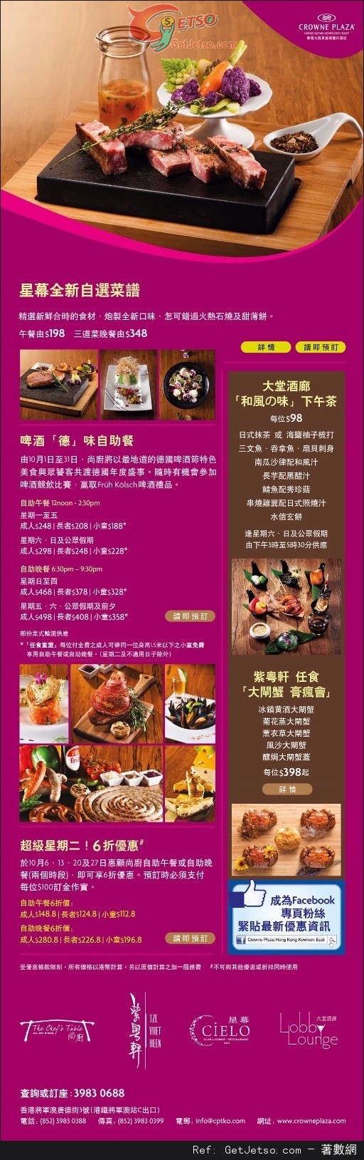 九龍東皇冠假日酒店超級星期二自助餐6折優惠(至15年10月27日)圖片1