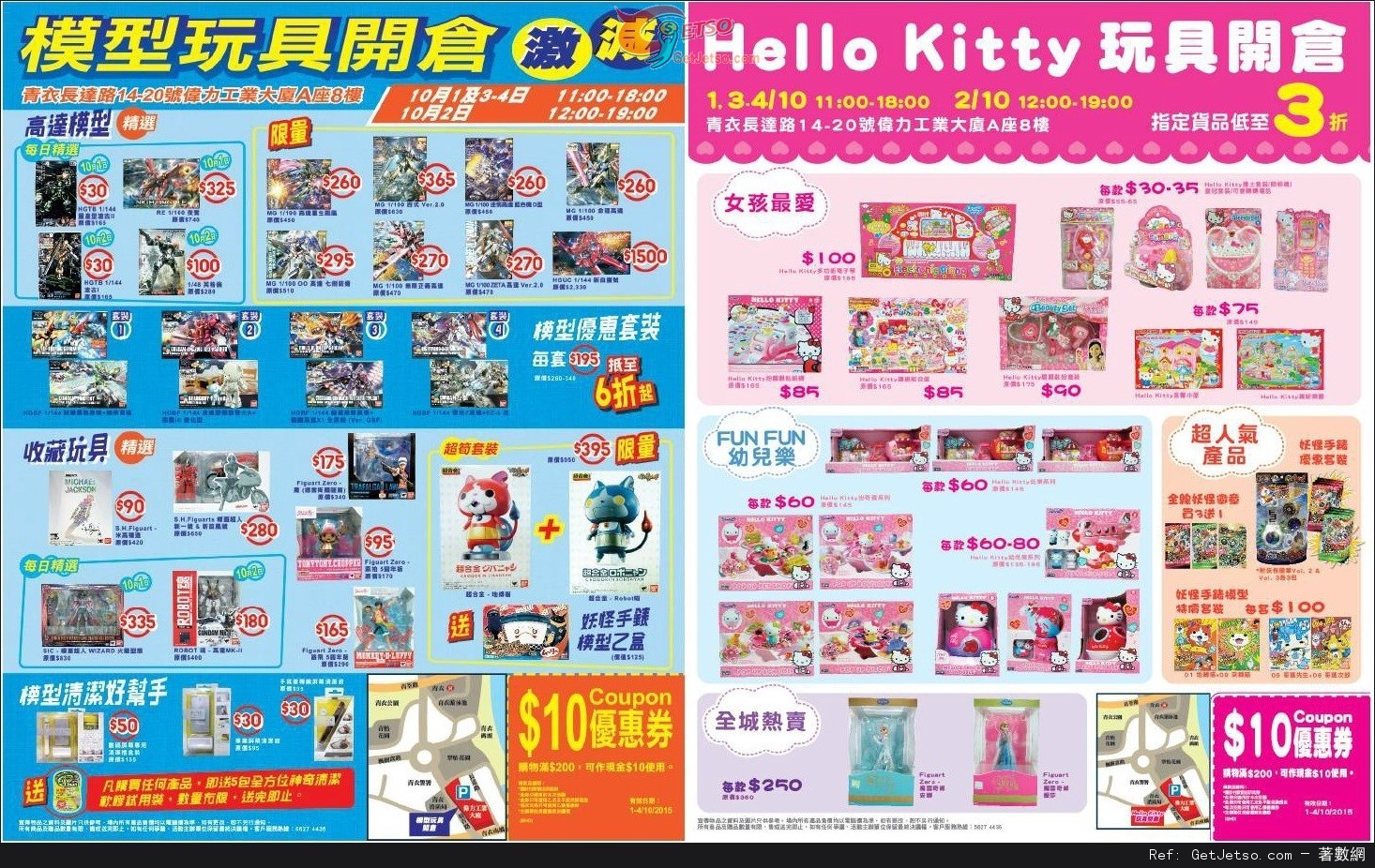 模型玩具/Hello Kitty 玩具低至3折開倉優惠(15年10月1-4日)圖片1