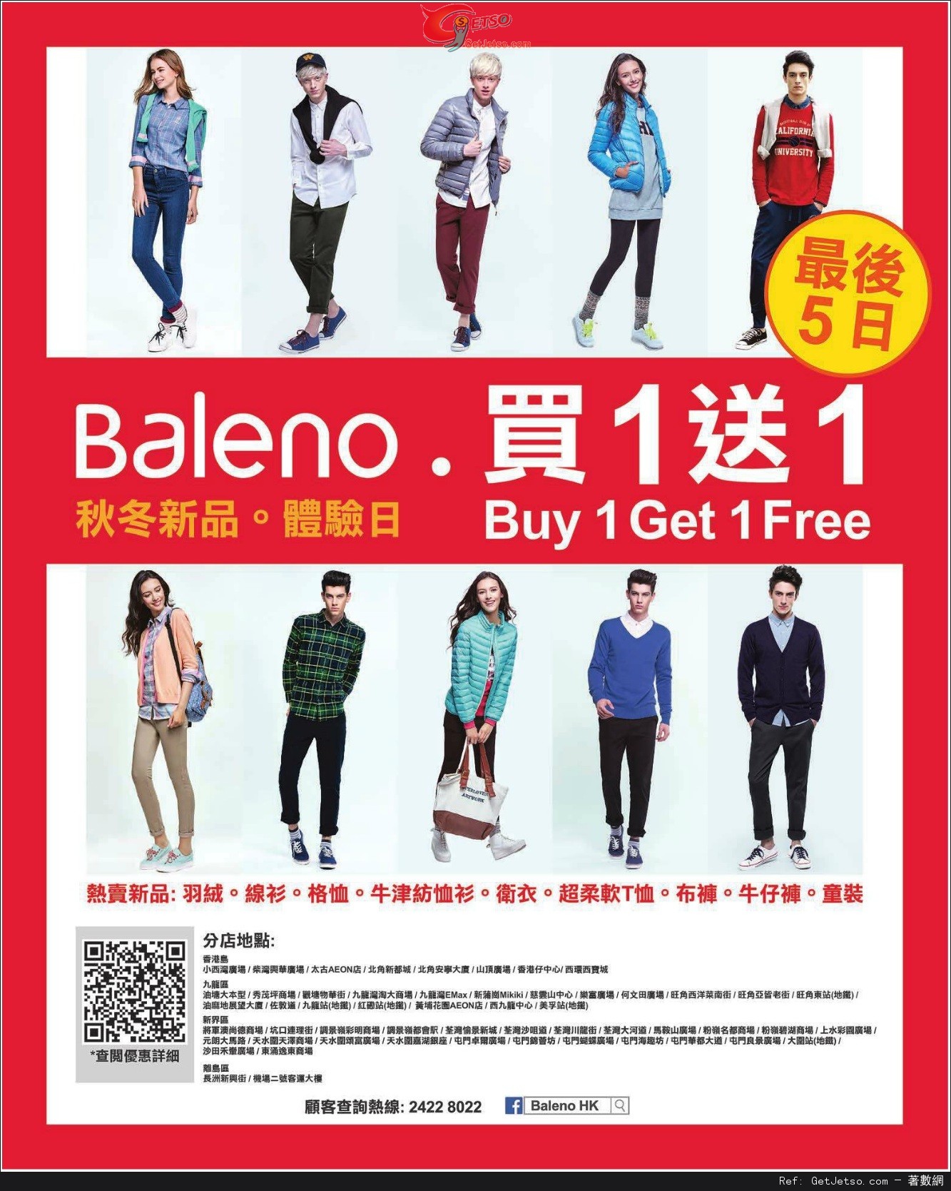 Baleno 秋冬體驗日全場上下身秋冬服裝買1送1優惠(至15年10月4日)圖片1