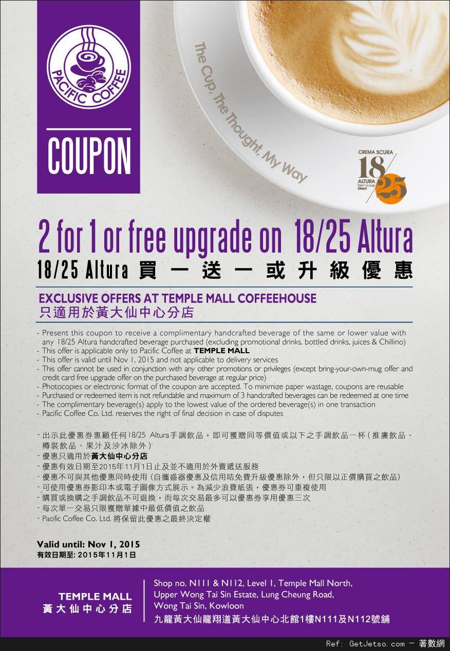 Pacific Coffee 18/25 Altura飲品買1送1或免費升級優惠券@黃大仙中心(至15年11月1日)圖片1