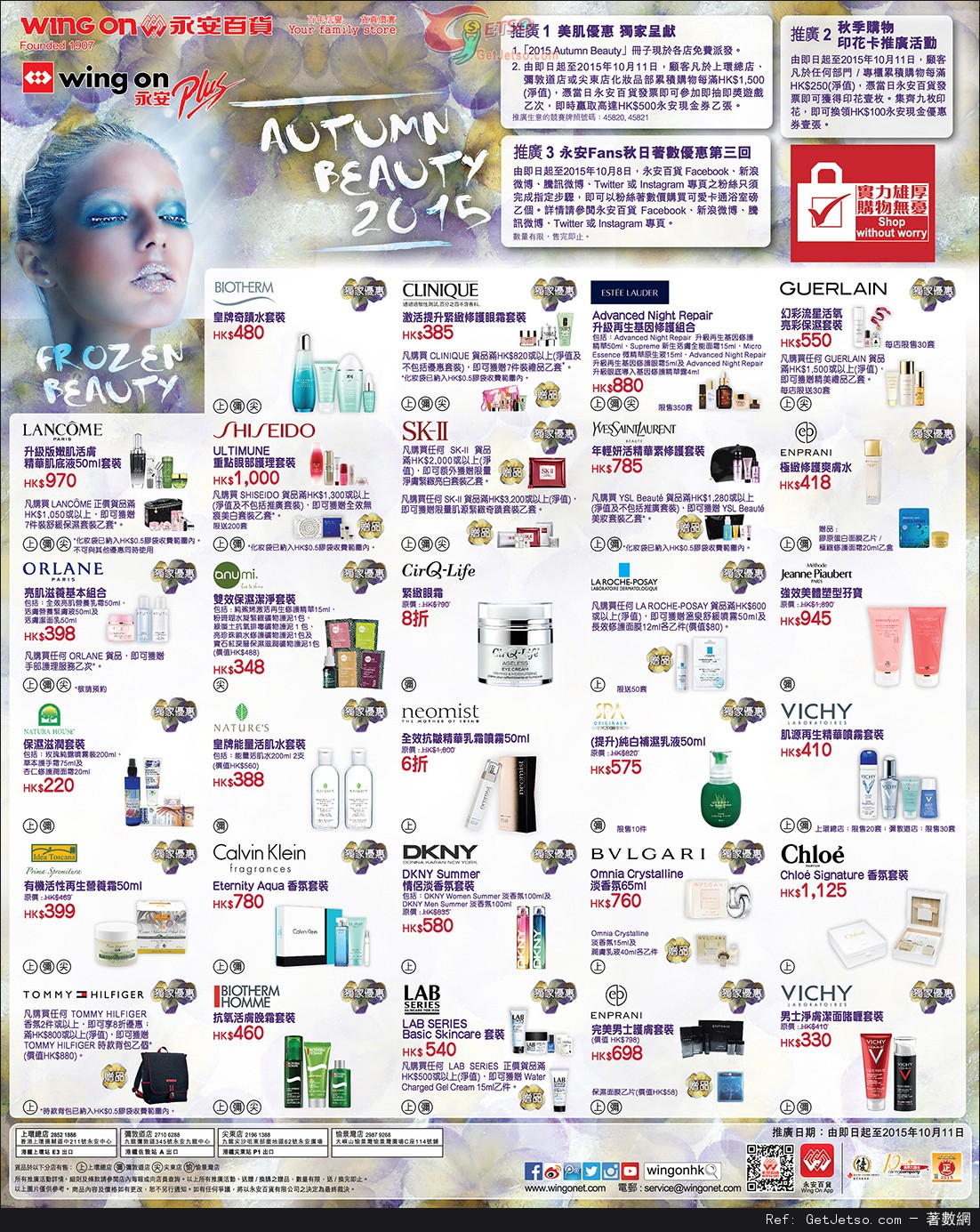 永安百貨Autumn Beauty Promotion 2015 美肌優惠(至15年10月11日)圖片1