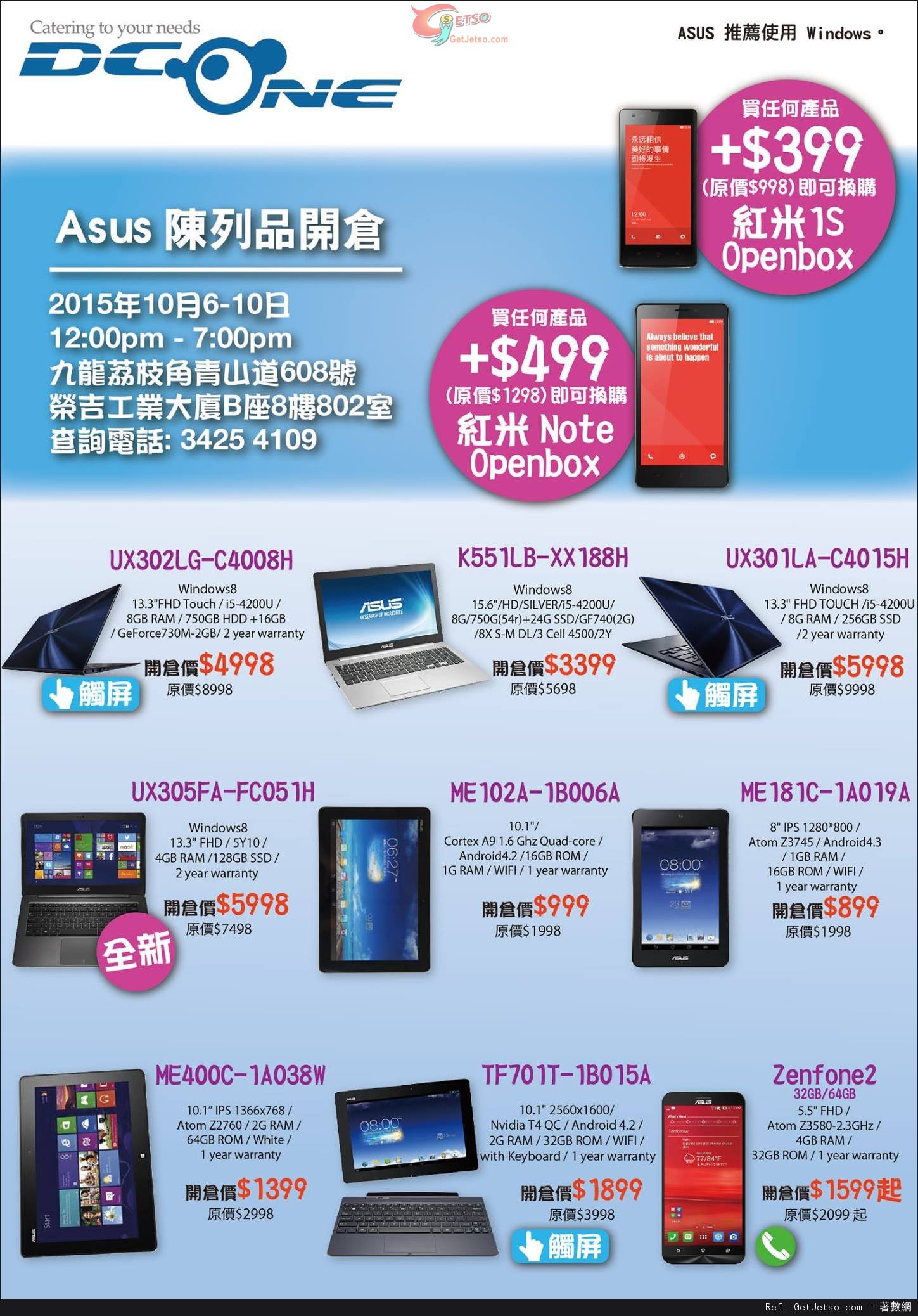 Asus 華碩高質開箱品及陳列品開倉優惠(15年10月6-10日)圖片2