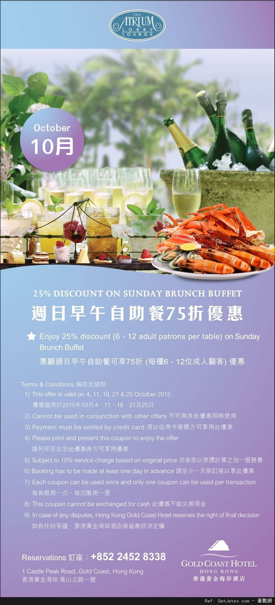 香港黃金海岸酒店10月份自助餐及其他餐飲優惠券(至15年10月31日)圖片3