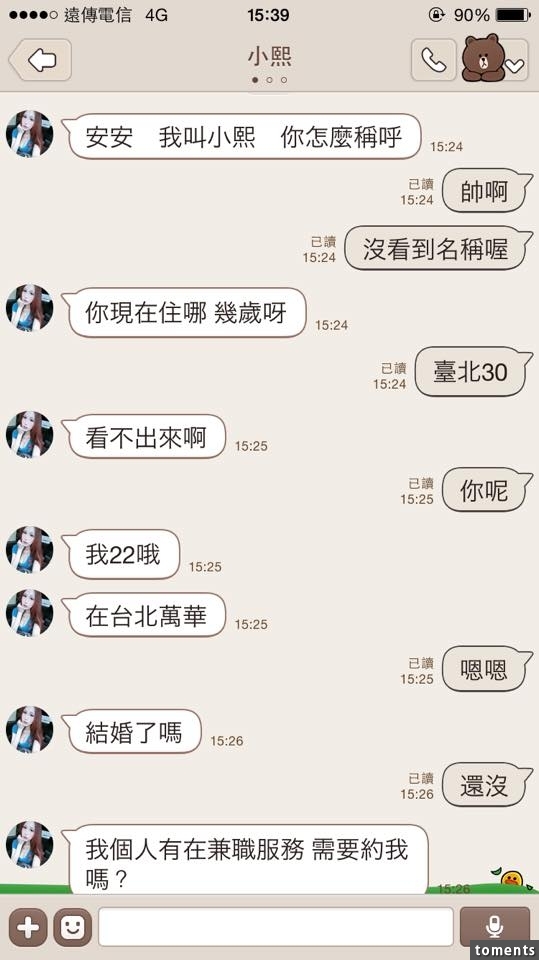 「外賣妹」妹纏著他打出超便宜價格還可「不戴套」，結果他神回「一句話」圖片2