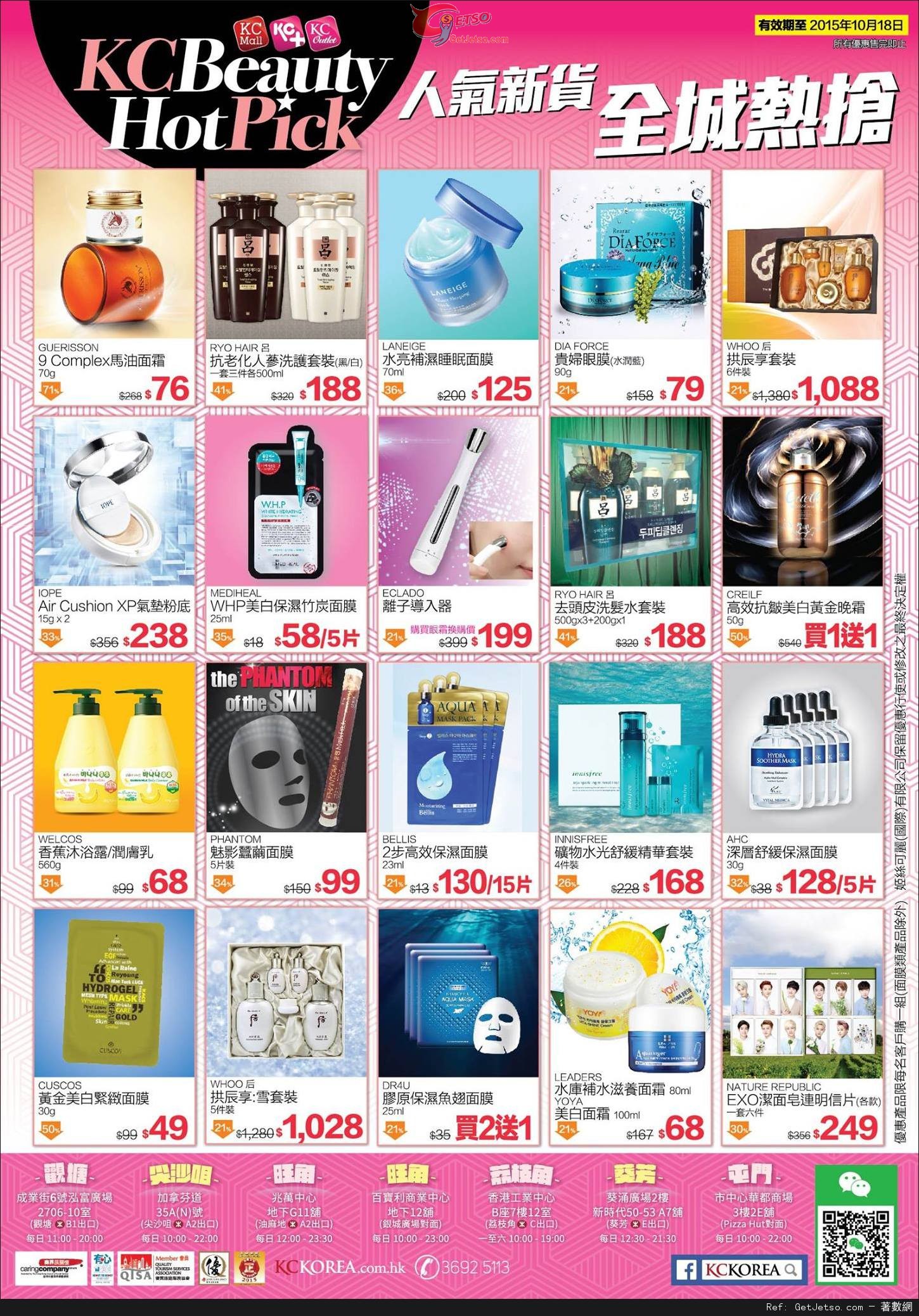 KC Korea 韓國用品專賣店購物優惠(至15年10月18日)圖片1