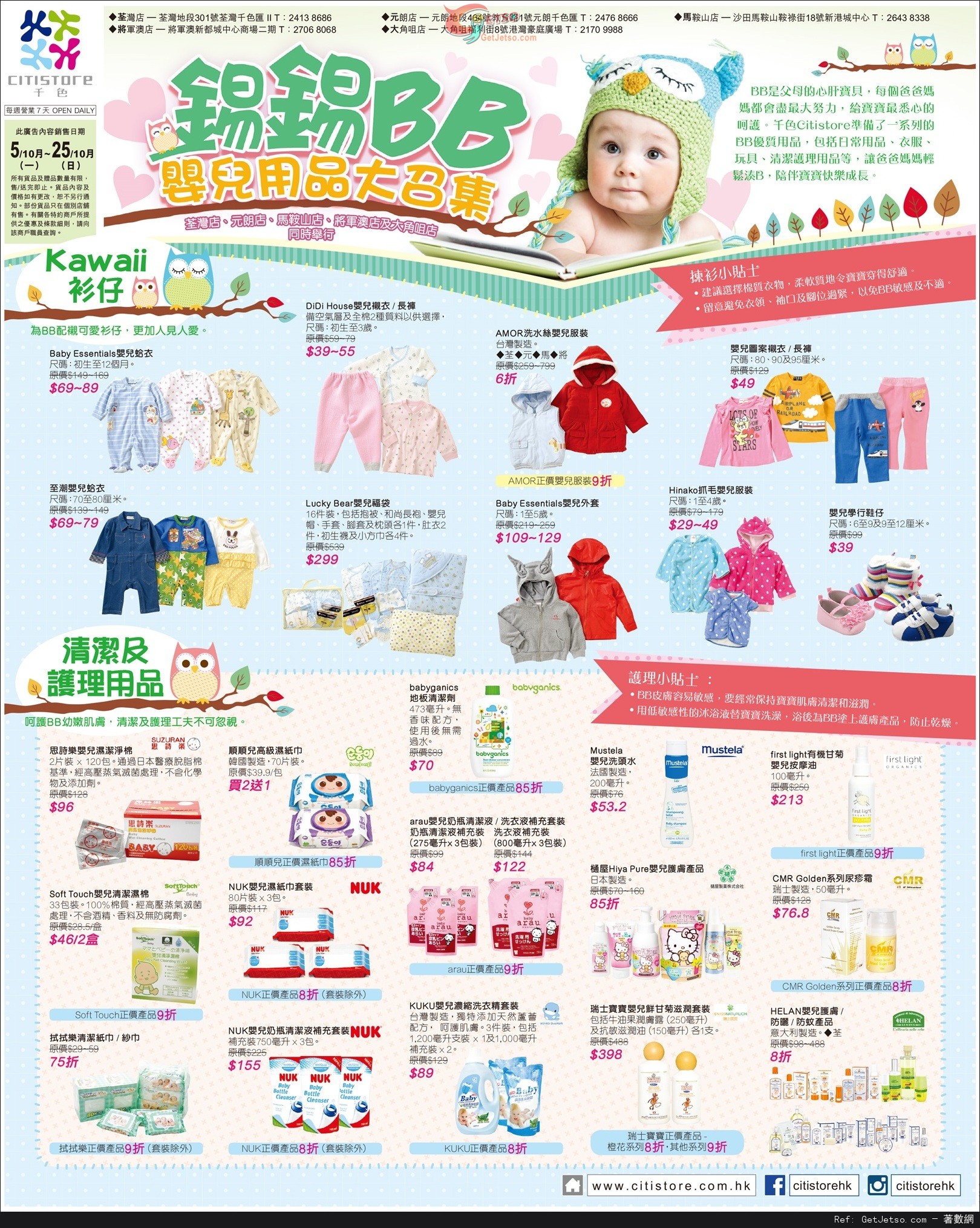 千色Citistore 錫錫BB嬰兒用品購物優惠(至15年10月25日)圖片1