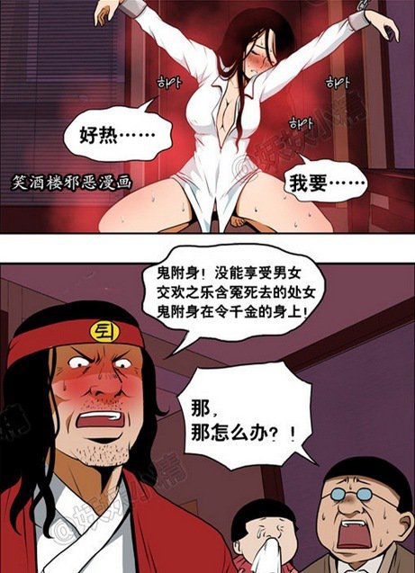 女孩被處女鬼附身了！只能這樣救她...圖片1