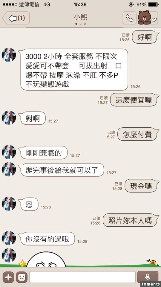 「外賣妹」妹纏著他打出超便宜價格還可「不戴套」，結果他神回「一句話」圖片3