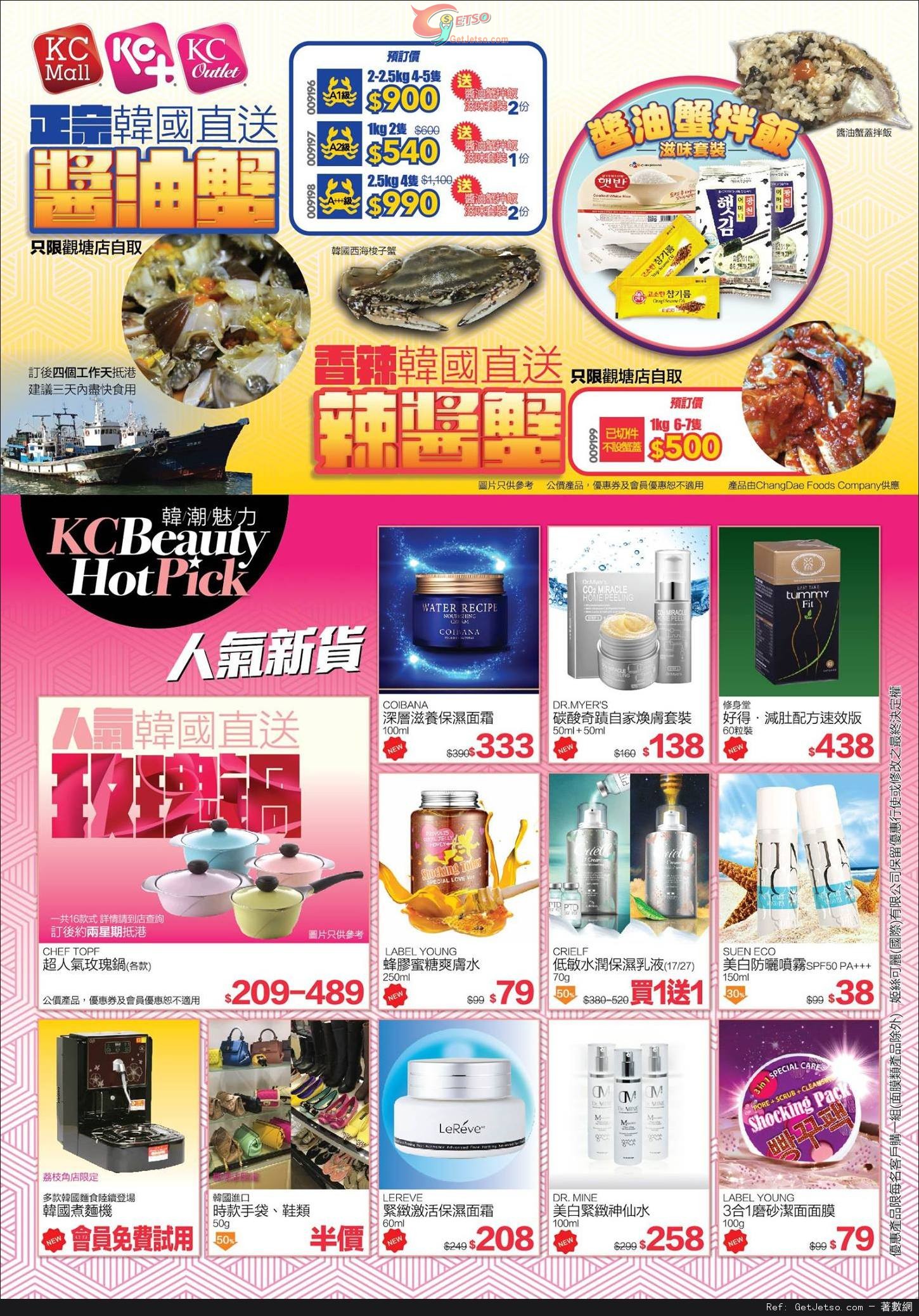 KC Korea 韓國用品專賣店購物優惠(至15年10月18日)圖片2