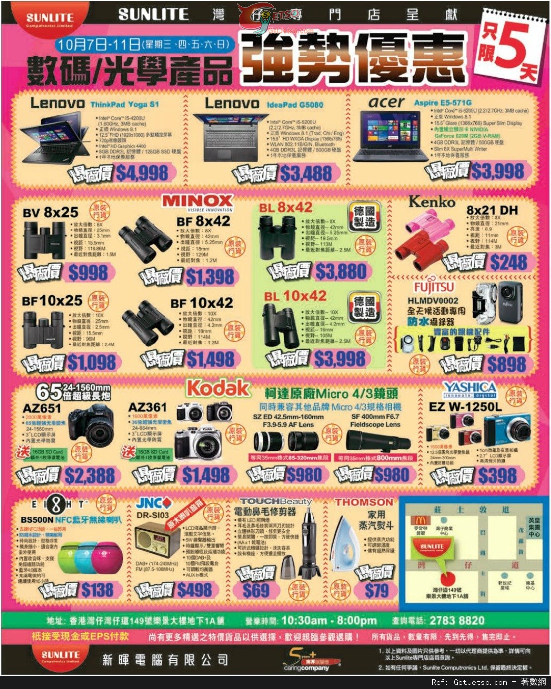 Sunlite 新暉數碼/光學產品強勢優惠(至15年10月11日)圖片1