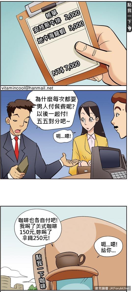 這種小氣的男朋友什麼都想平分，結果在床上女朋友就....圖片1