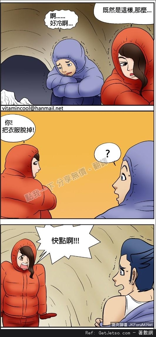 一男一女被困在暴風雪的山洞內，為了取暖只好脫光衣服...圖片1