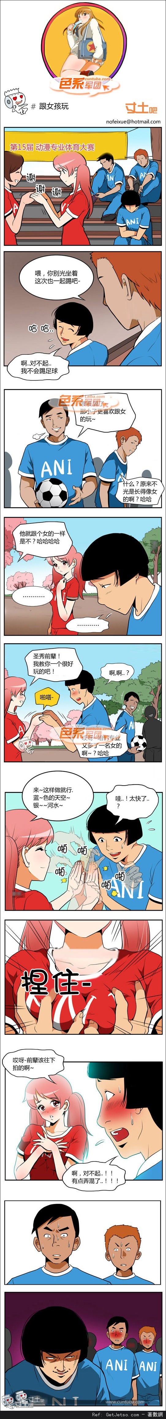 男同學跟女同學玩時，心裡的想法圖片1