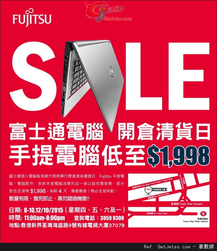 Fujitsu 富士通電腦開倉清貨日低至98優惠(15年10月8-10,12日)圖片1
