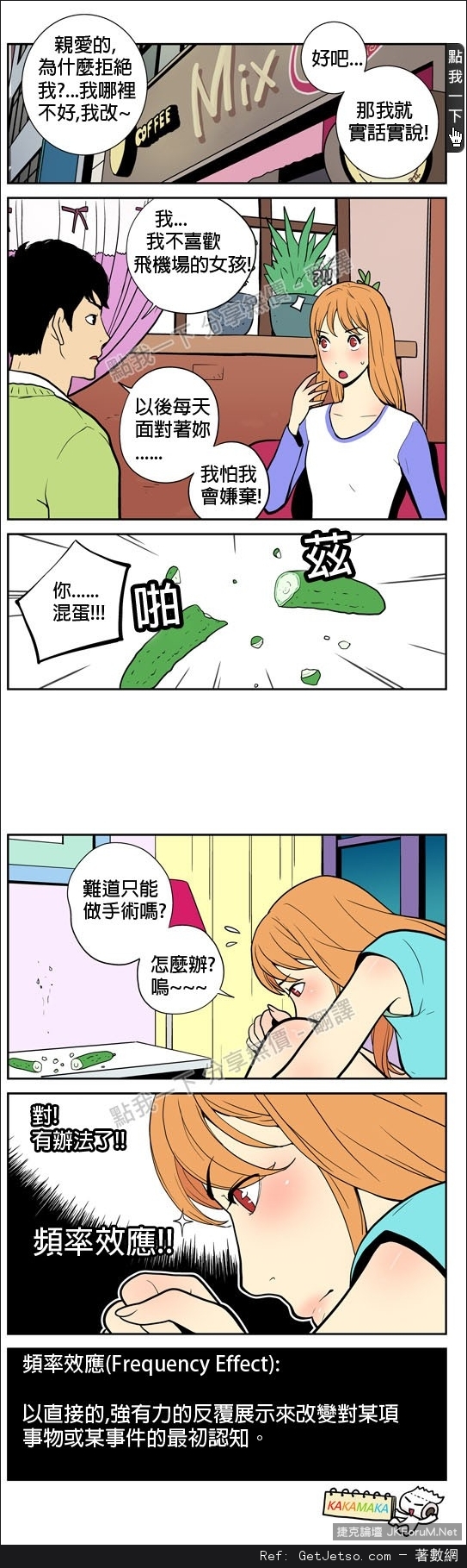 飛機場女孩被拒絕以後，竟然用這招挽回男孩的心！？圖片1