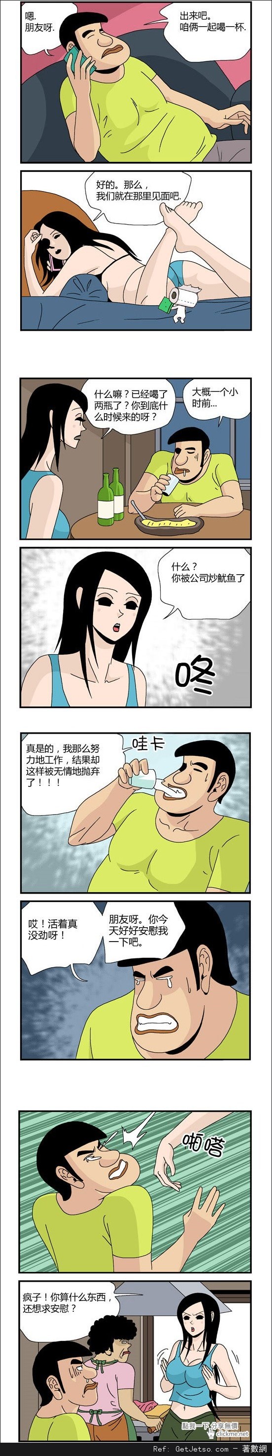 失意的男人，最好的安慰就是跟砲友來一發！圖片1