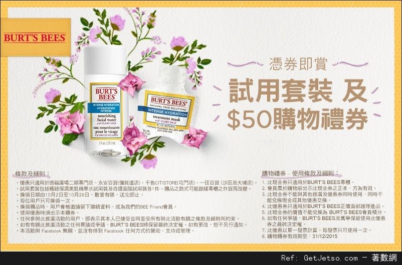 Burts Bees 免費試用套裝優惠(至15年10月26日)圖片1