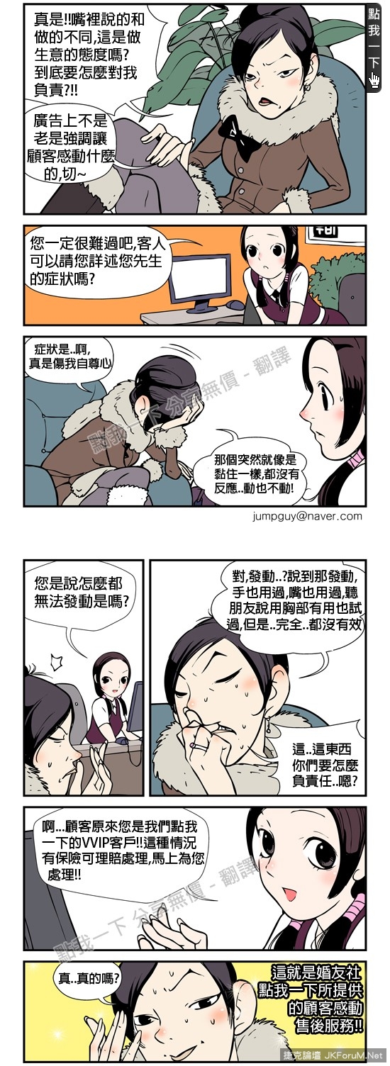 男朋友一到床上都沒力，我一定要去客訴他們啦圖片2