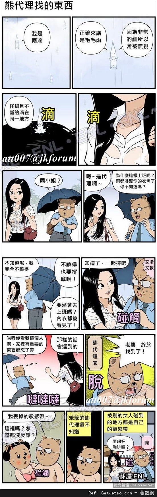 熊代理找的東西圖片1