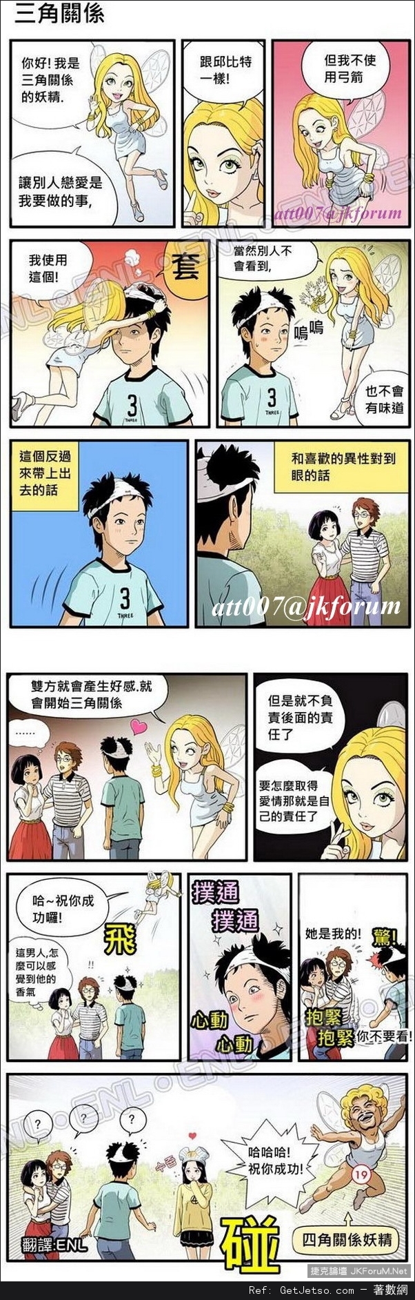 三角關係圖片1