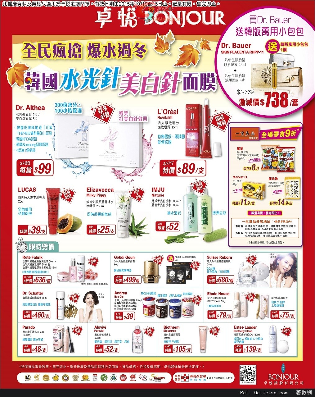 卓悅最新店內購物優惠(至15年10月15日)圖片1