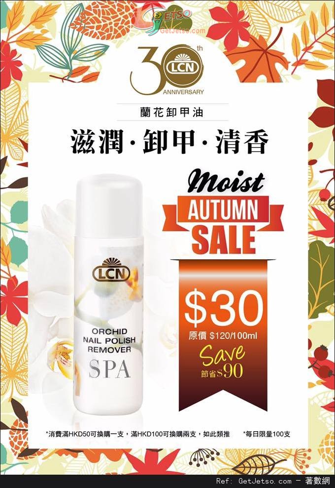 LCN Moist Autumn Sale 開倉大優惠(至15年10月10日)圖片2