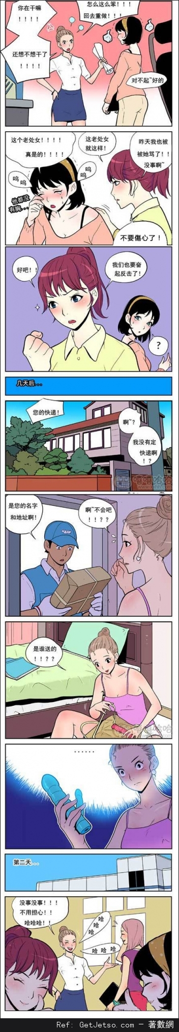 怎樣對付老處女上司圖片1