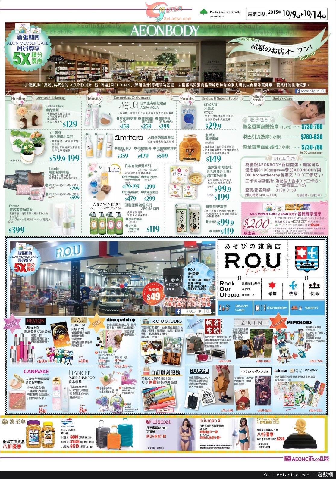 AEON 荃新世代‧荃新體驗荃灣店開幕優惠(至15年10月14日)圖片2