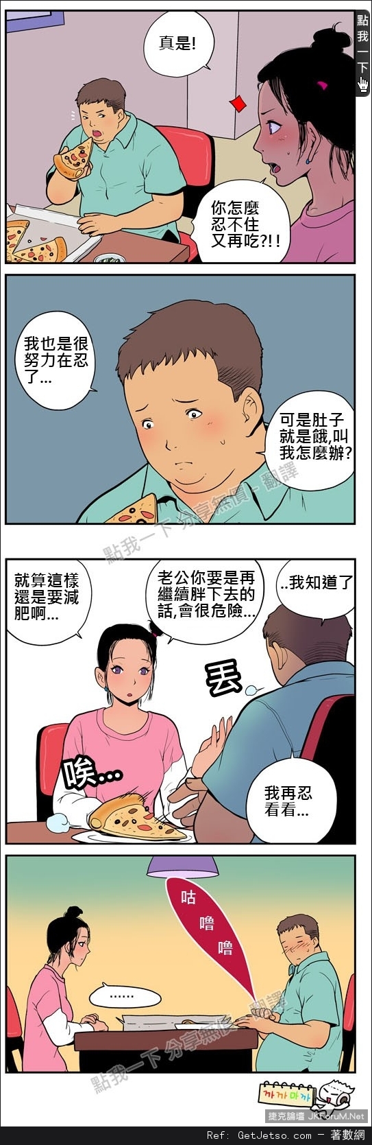 老公是個肥宅，為什麼老婆會這麼漂亮阿！圖片1