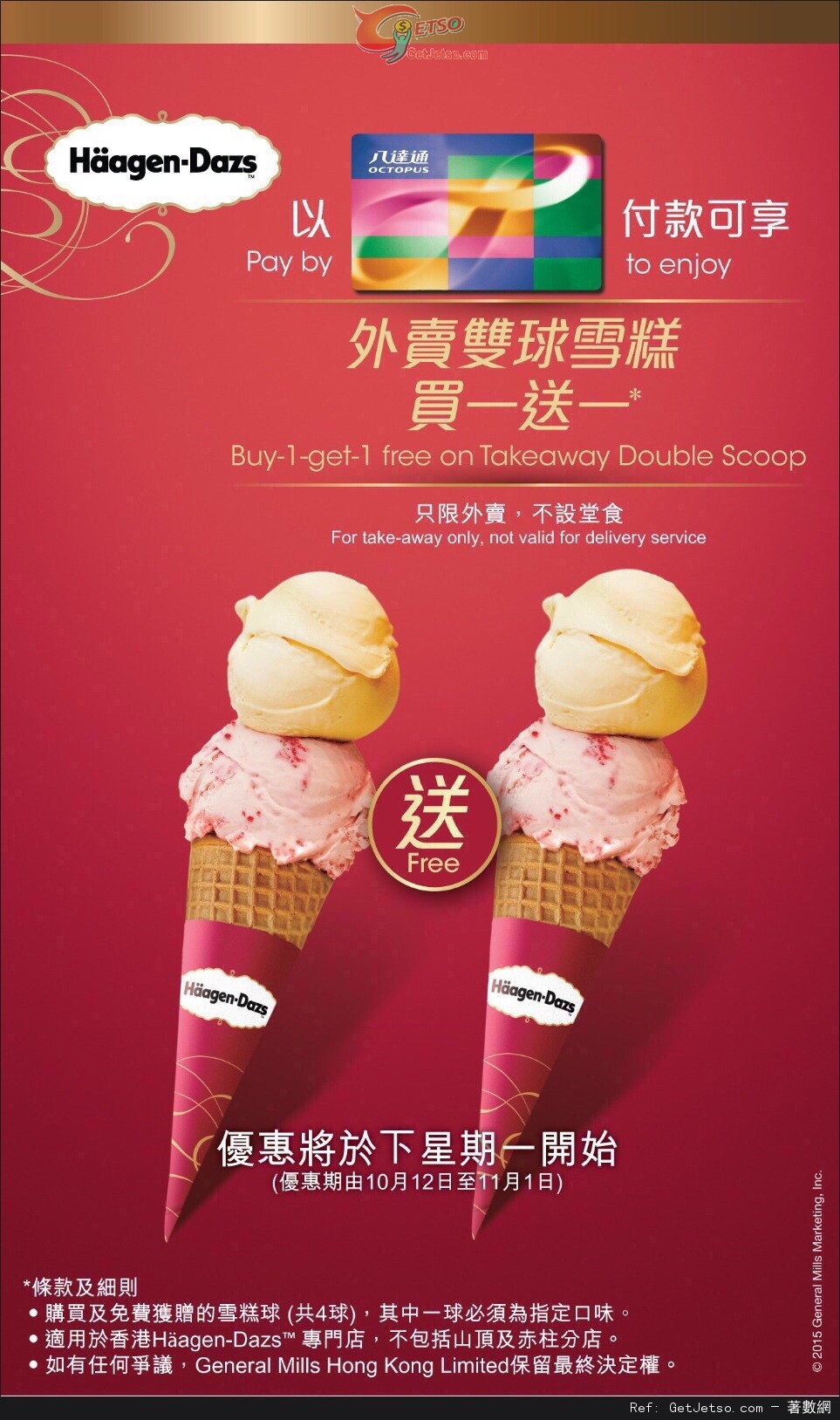 Häagen-Dazs 以八達通付款享外賣雙球雪糕買1送1優惠(至15年11月1日)圖片1