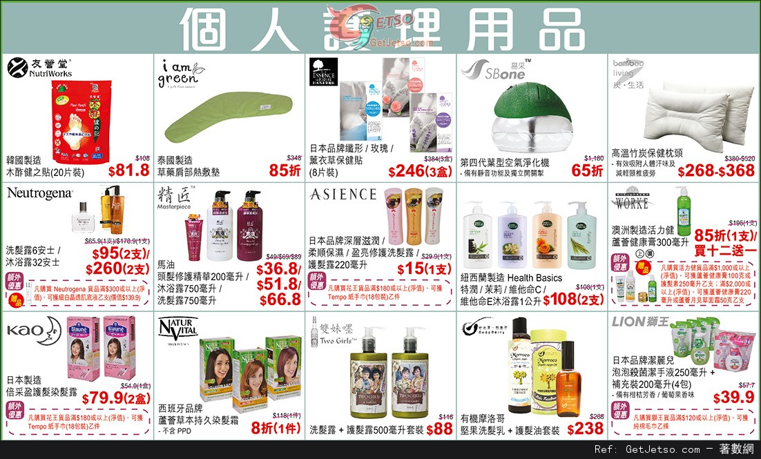 永安百貨酬賓特賣日全店購物優惠(15年10月21-25日)圖片18