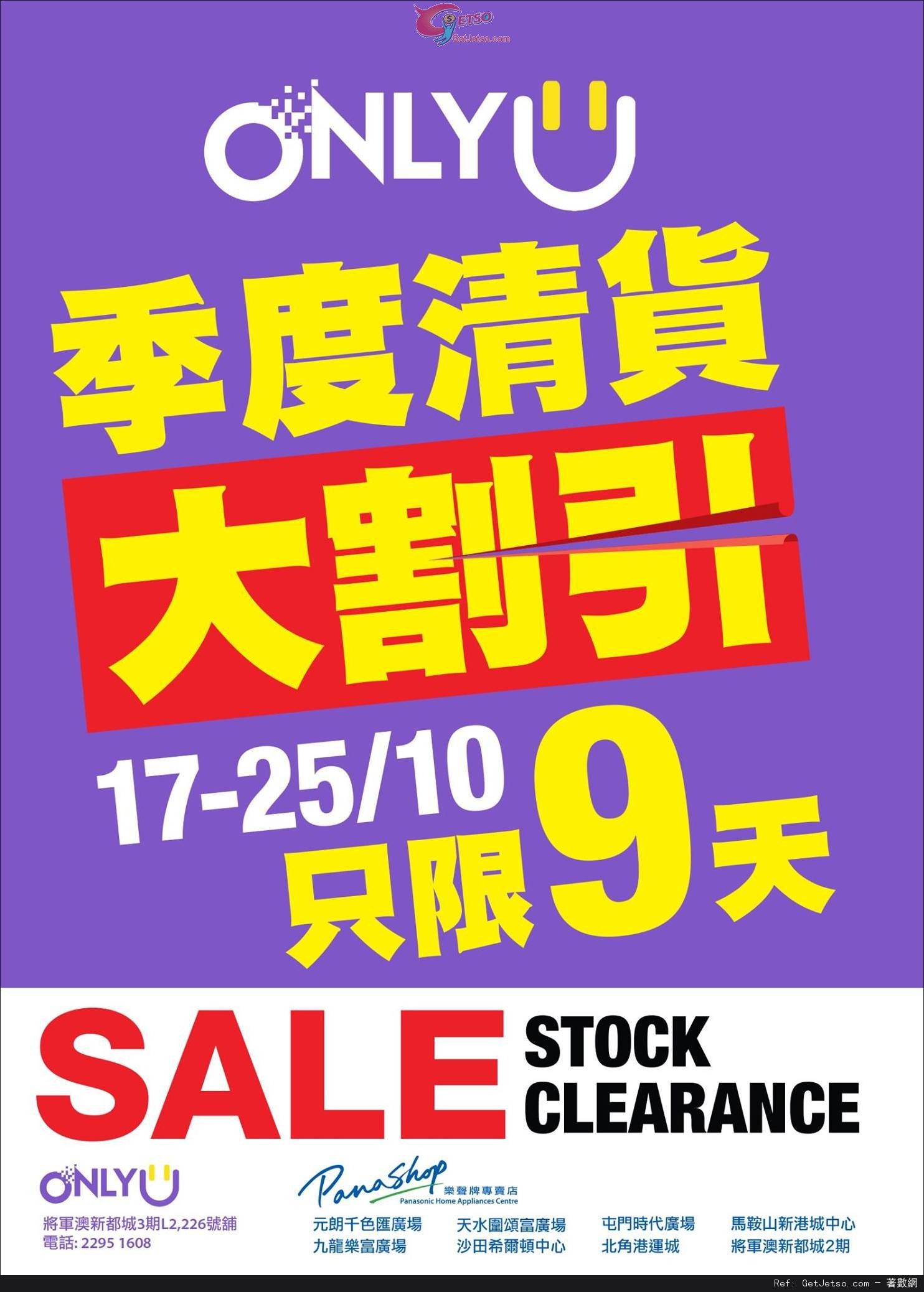 Panasonic/Rasonic 產品專門店季度清貨大割引優惠(15年10月17-25日)圖片5